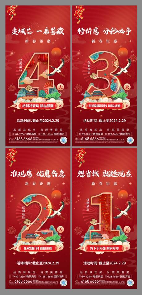 源文件下载【享设计】搜索编号：28580024884781364【倒计时系列海报】