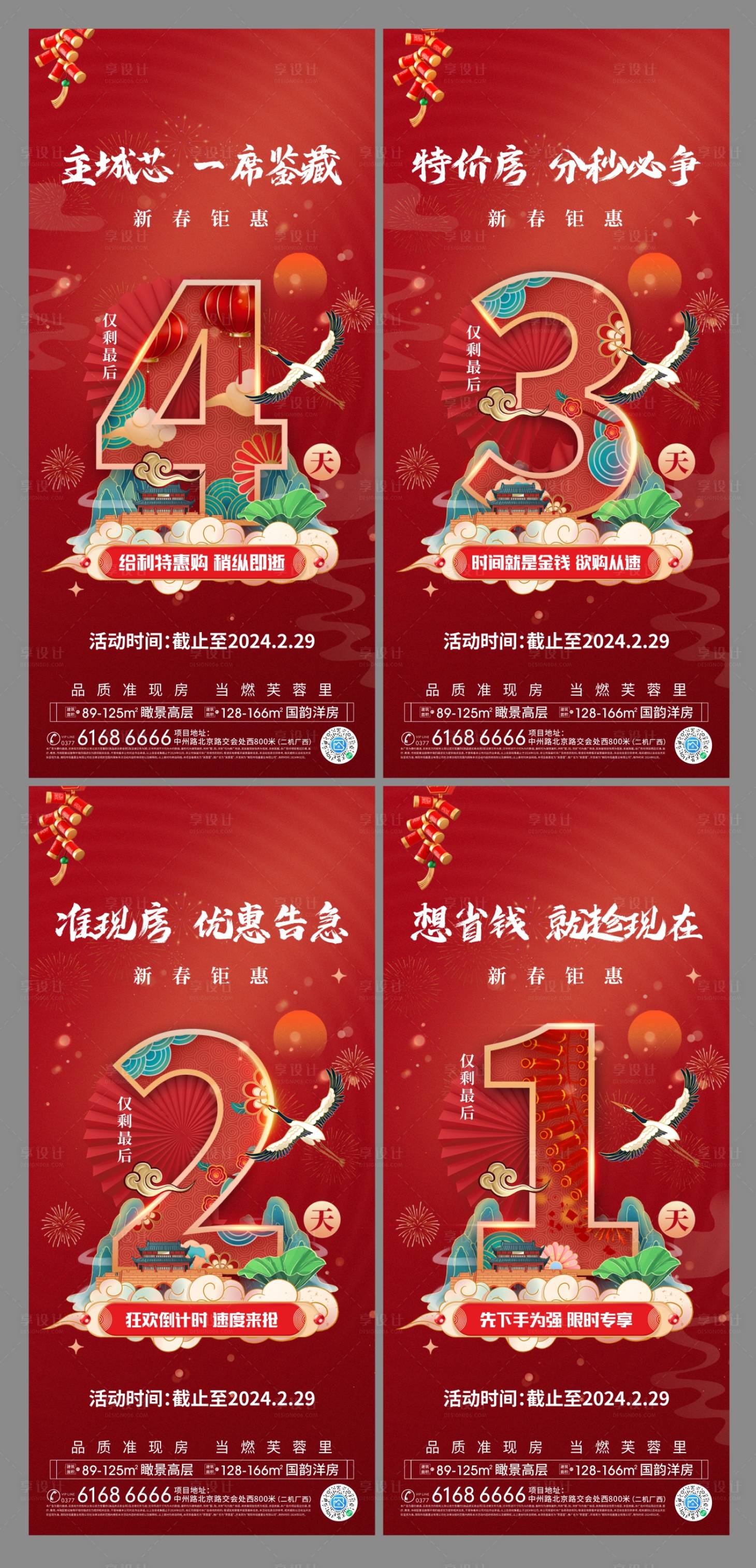 源文件下載【享設計】搜索編號：28580024884781364【倒計時系列海報】