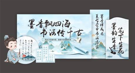 源文件下载【夏令营书法美陈】编号：44780025054846177