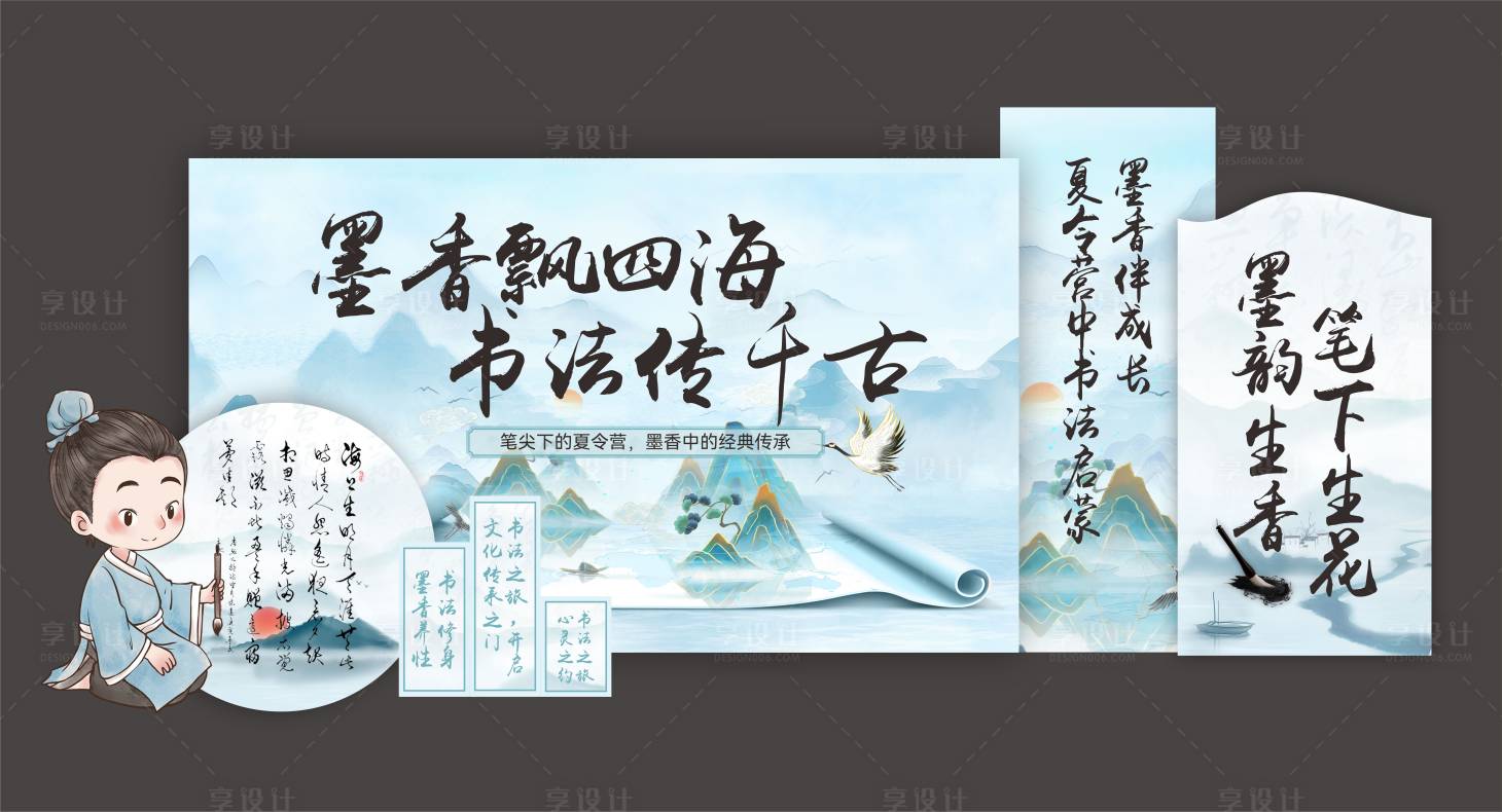 源文件下載【享設(shè)計】搜索編號：44780025054846177【夏令營書法美陳】
