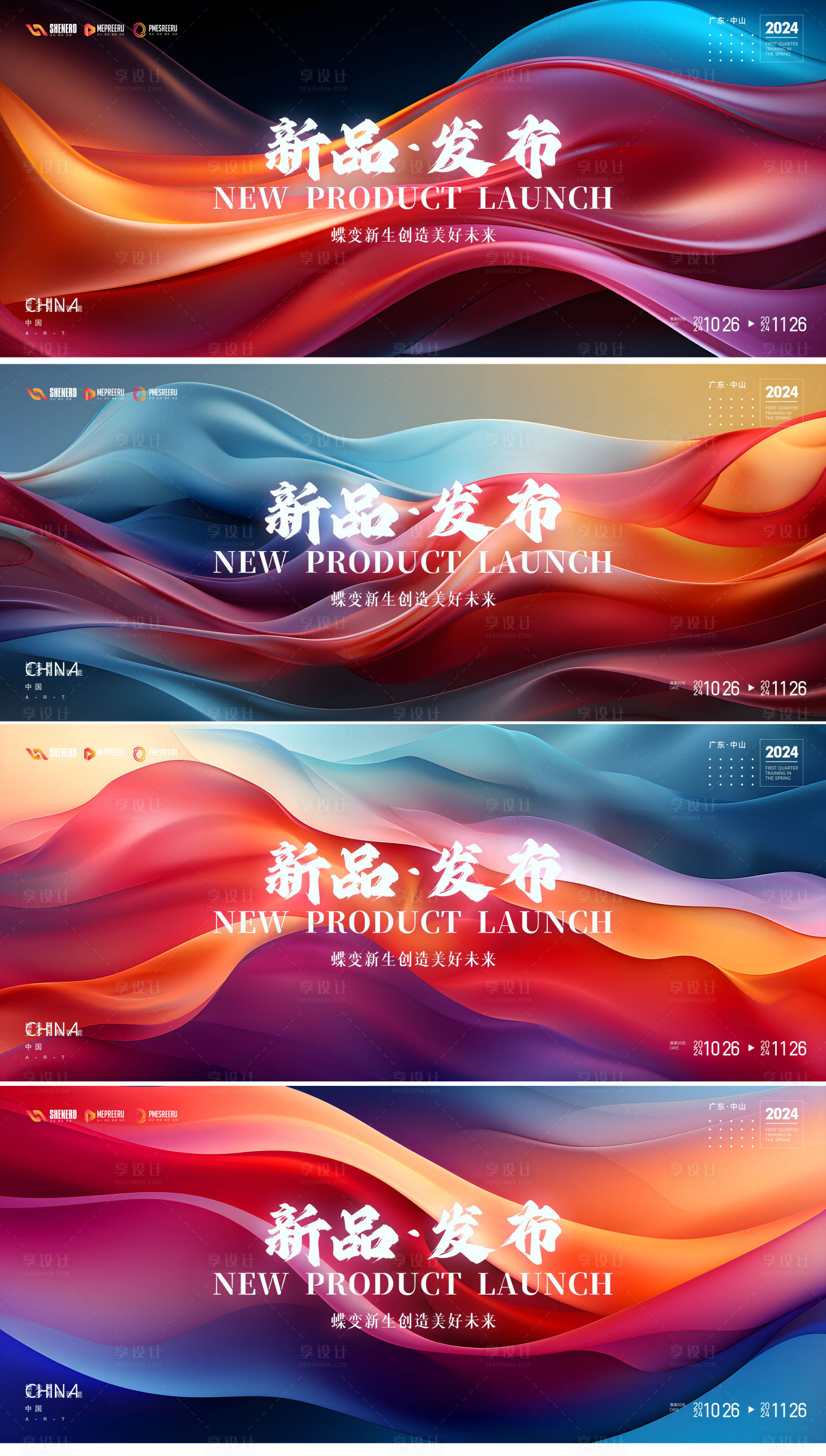 源文件下載【享設(shè)計】搜索編號：74860024982449924【新品發(fā)布會活動背景板】