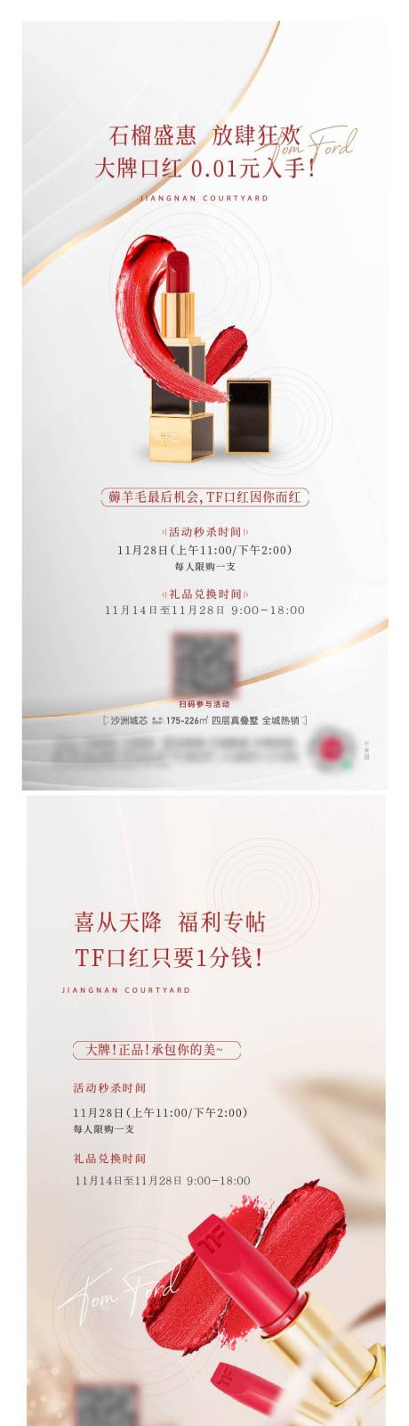源文件下载【电商秒杀口红海报】编号：42410025163712175