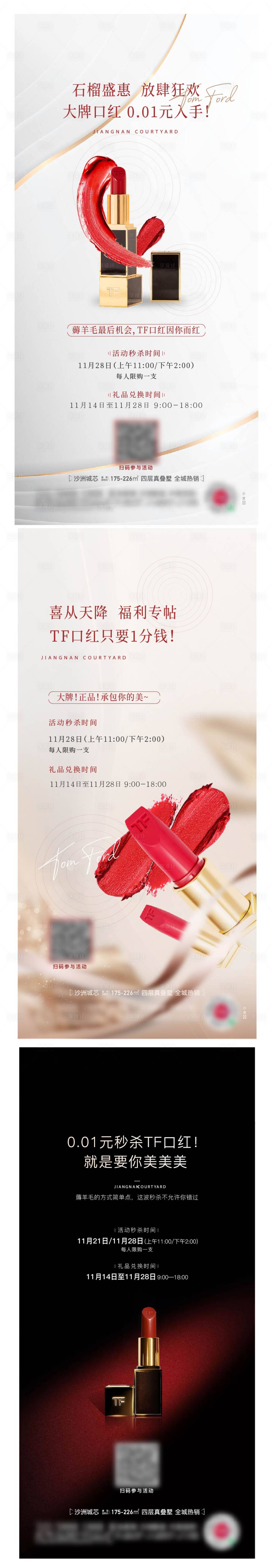 源文件下载【享设计】搜索编号：42410025163712175【电商秒杀口红海报】