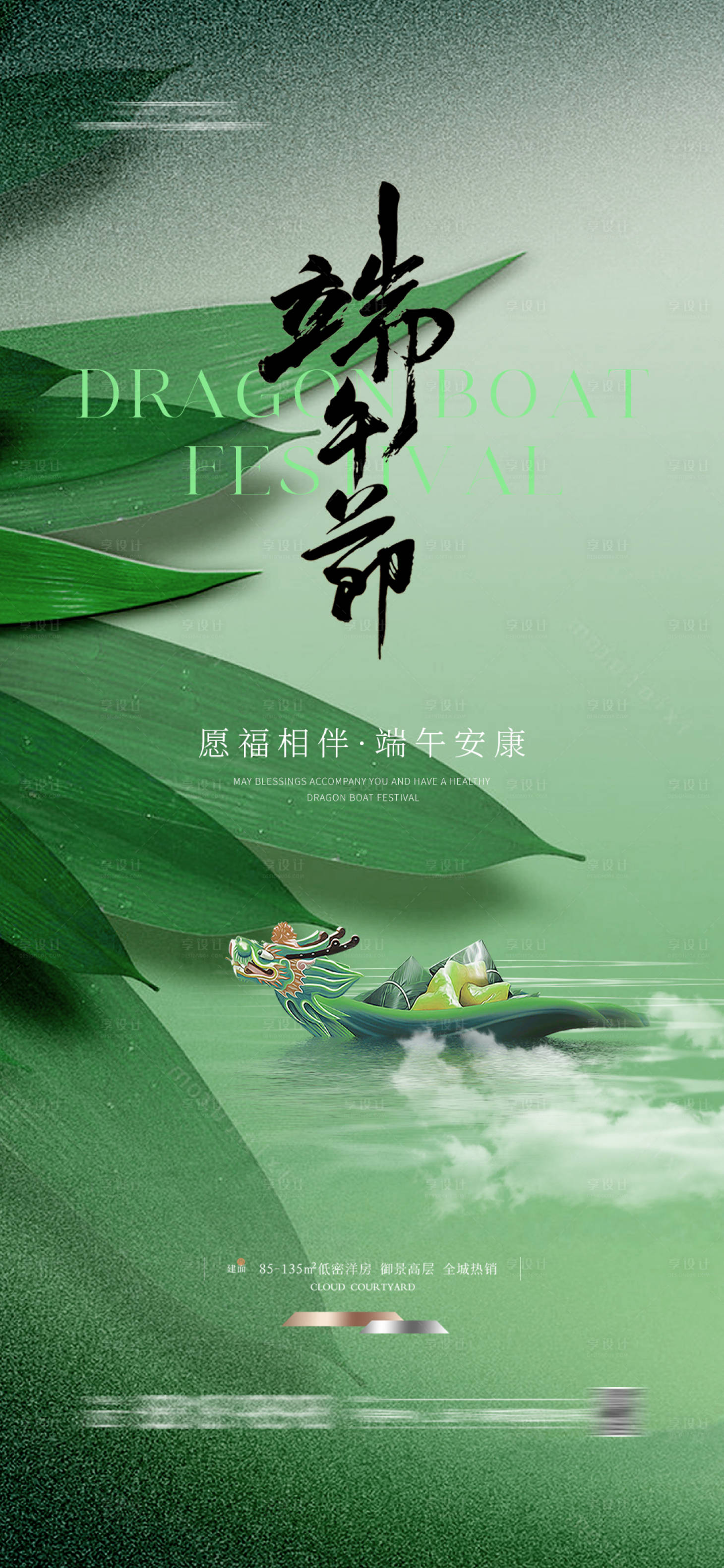 源文件下载【享设计】搜索编号：75490025103053424【地产端午节海报】