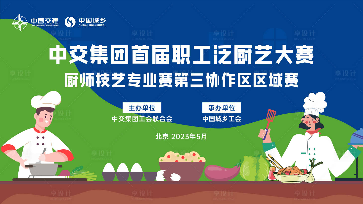 源文件下載【享設(shè)計(jì)】搜索編號(hào)：25180025217741873【廚藝比賽主畫面】
