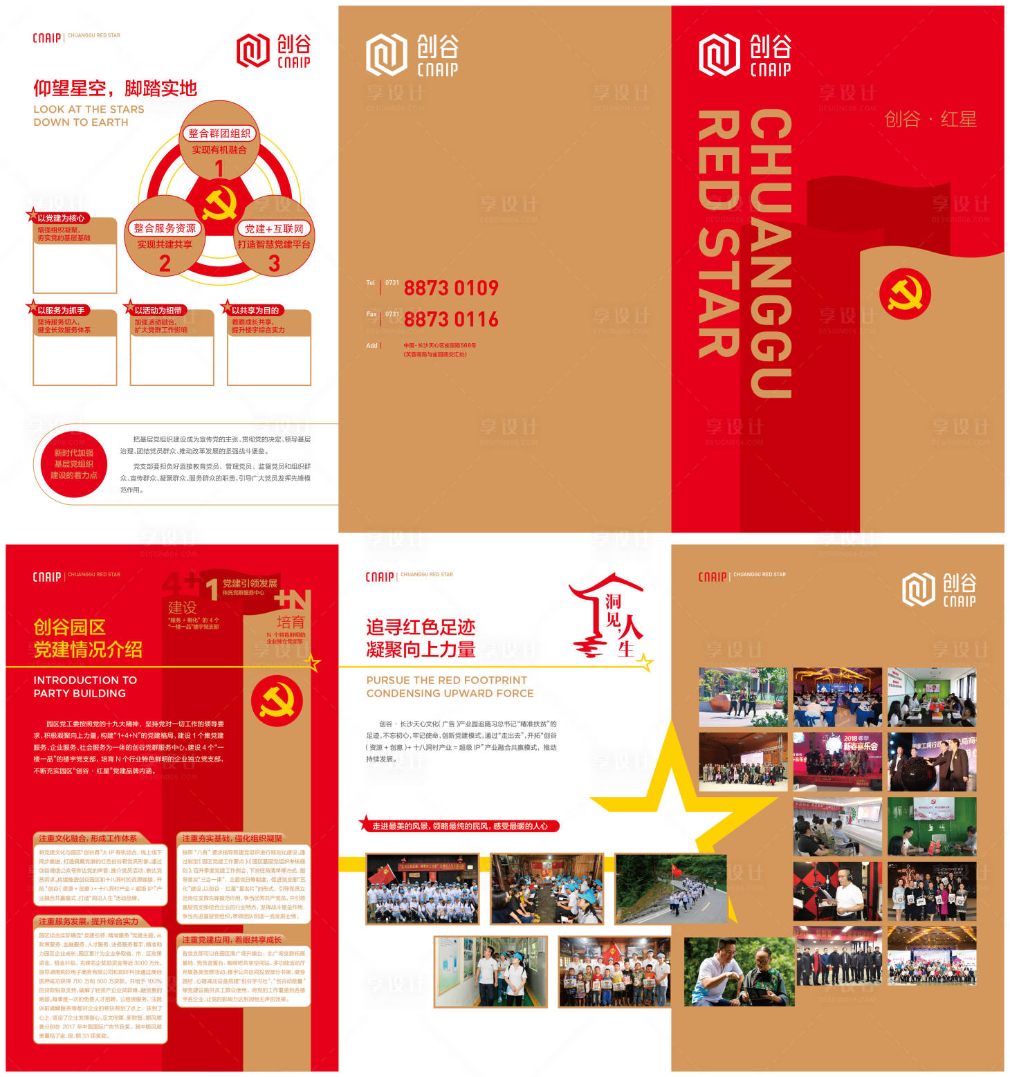 源文件下载【享设计】搜索编号：52440025116564058【党建三折页】