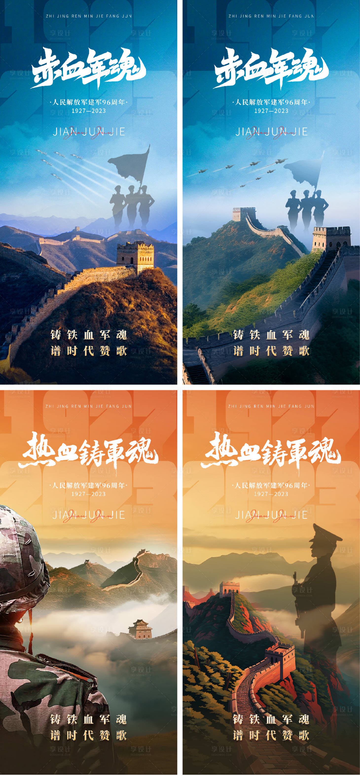 源文件下载【享设计】搜索编号：81030017793872801【81建军节海报】