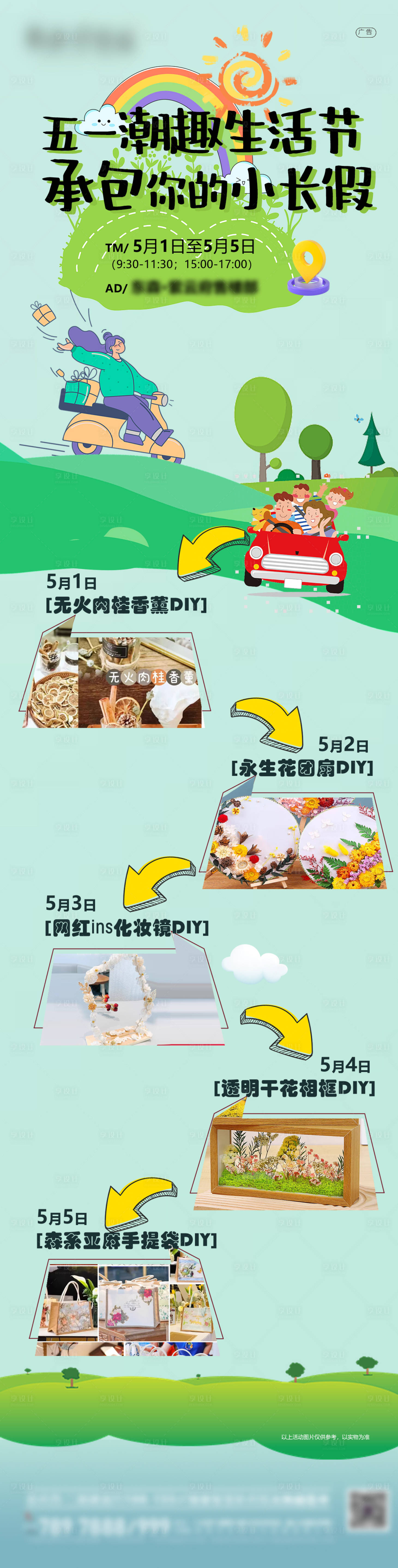 源文件下载【享设计】搜索编号：18850025016342398【暖场活动海报】
