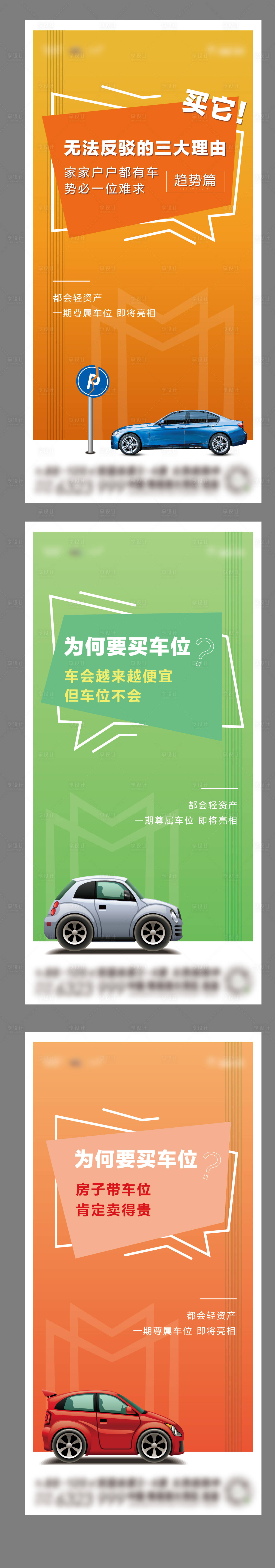 源文件下载【地产车位优势价值点系列海报】编号：10180025429158256