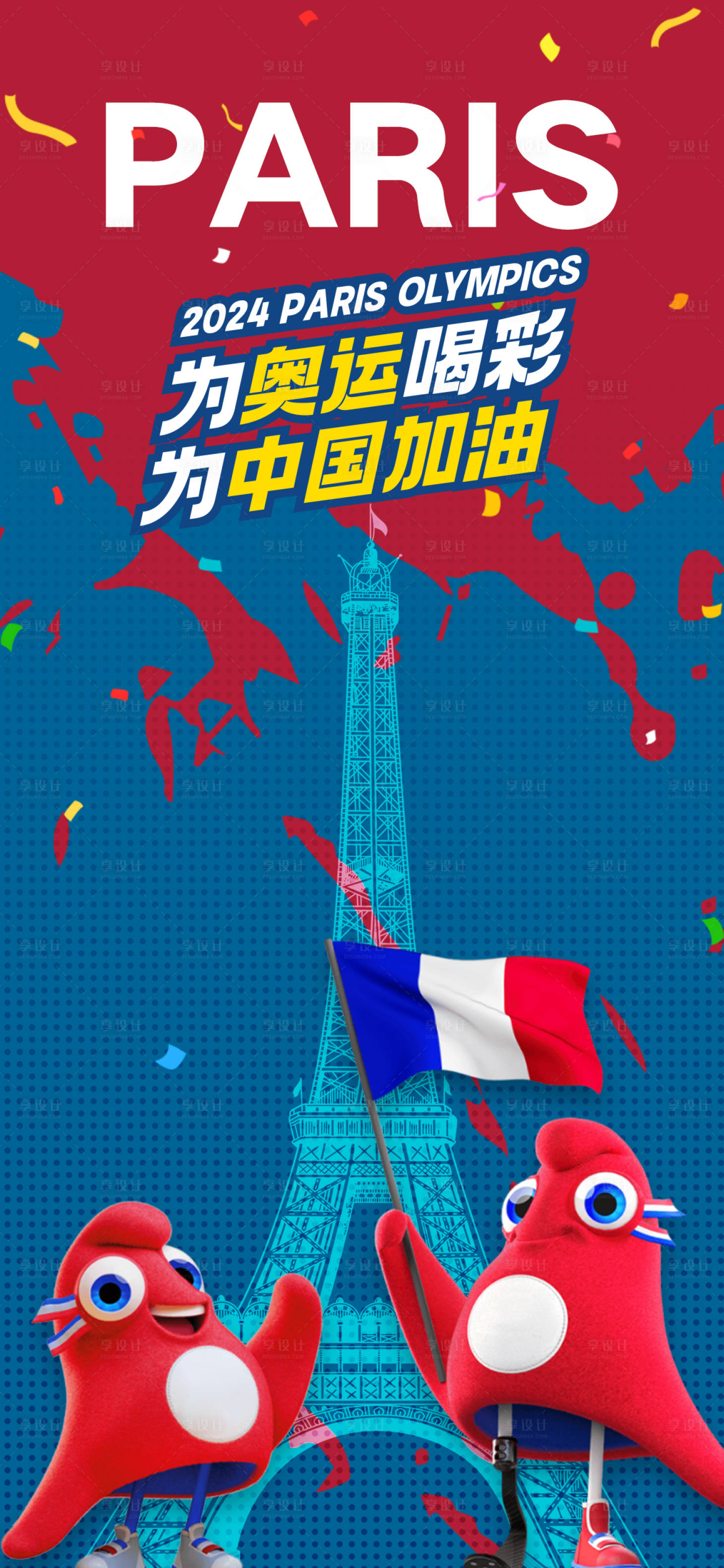 源文件下載【享設計】搜索編號：94130025011961373【巴黎奧運會海報】