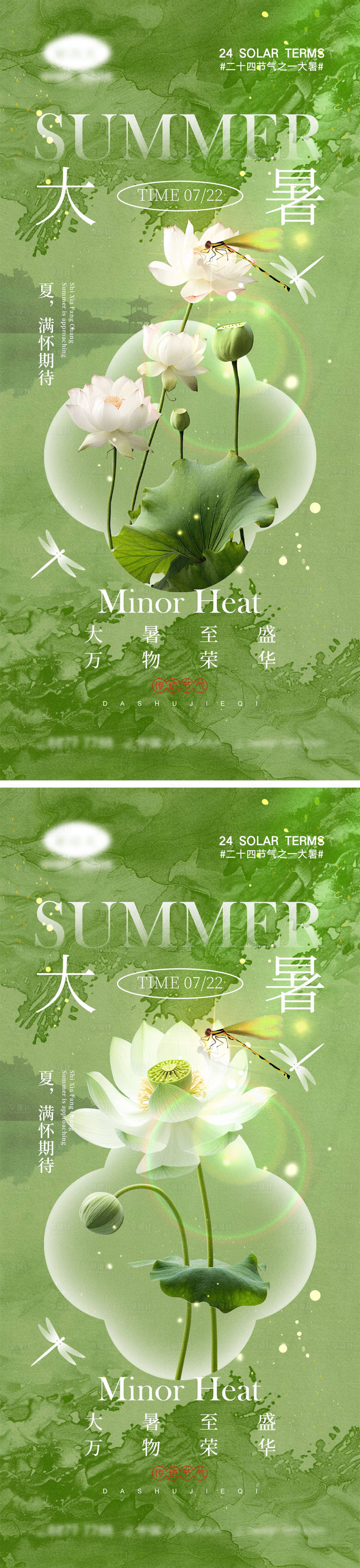 源文件下載【享設計】搜索編號：97280024966232163【大暑節氣海報】