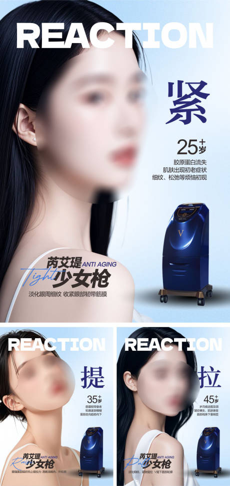 源文件下載【享設(shè)計(jì)】搜索編號(hào)：71350025116447905【醫(yī)美儀器海報(bào)】