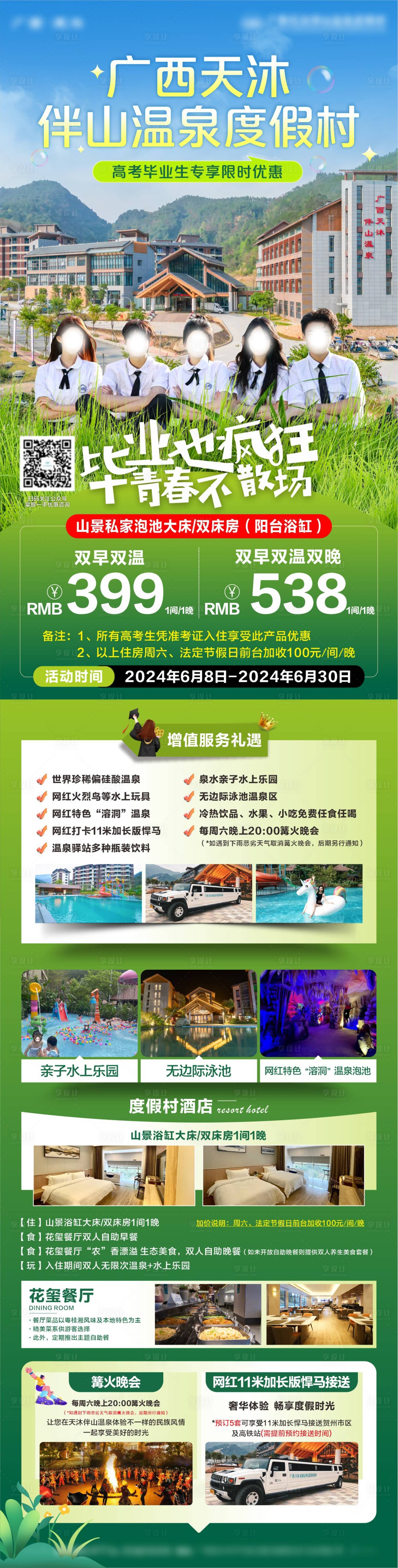 源文件下載【享設計】搜索編號：71730024899634802【畢業季旅游】