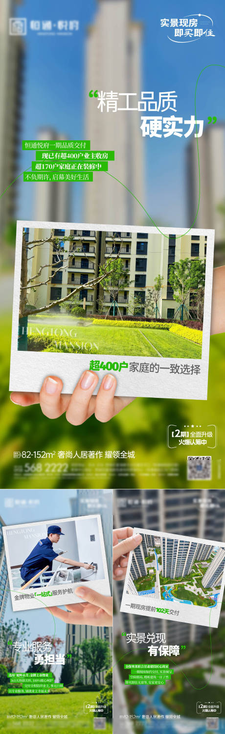 源文件下载【地产实景价值点海报】编号：57070025010007818