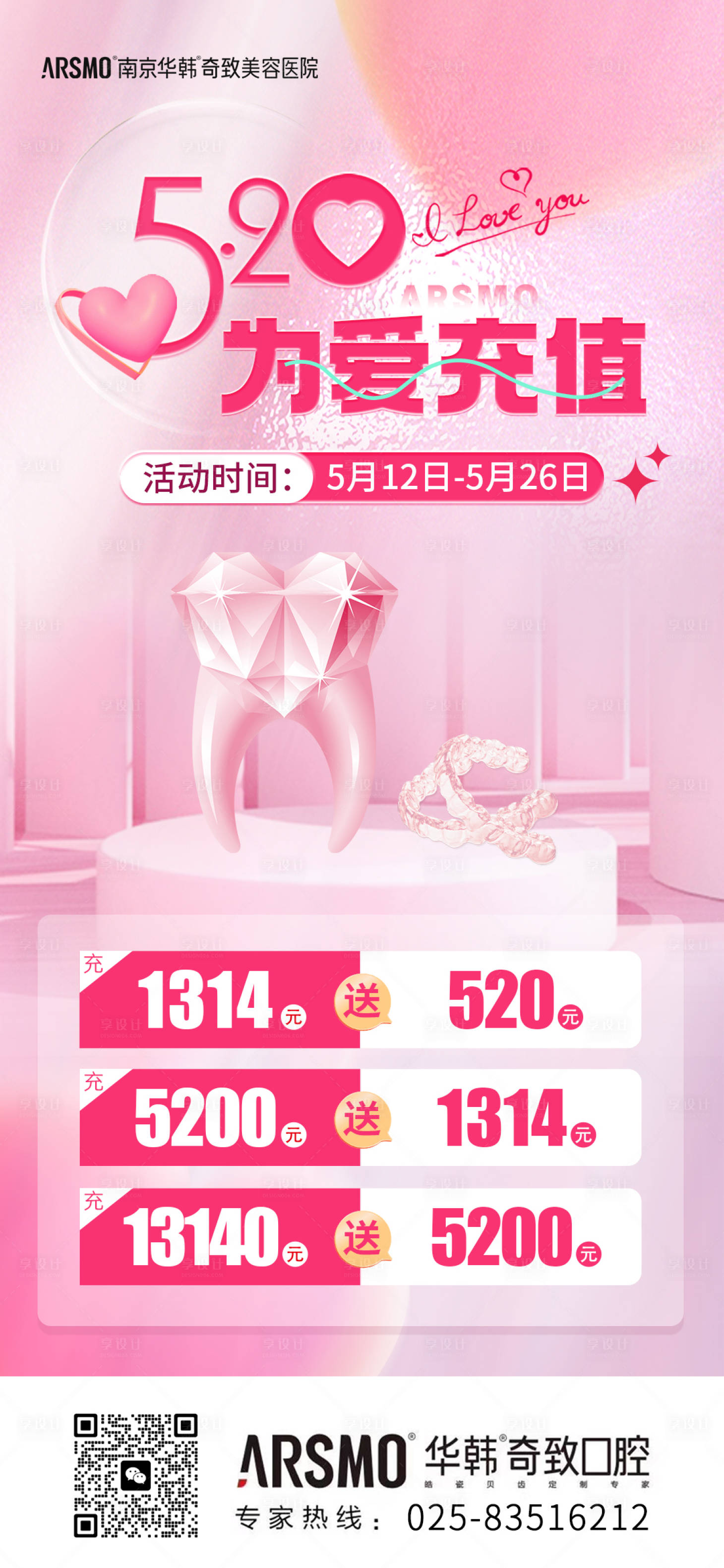 源文件下载【口腔充值活动海报】编号：34650025368124192