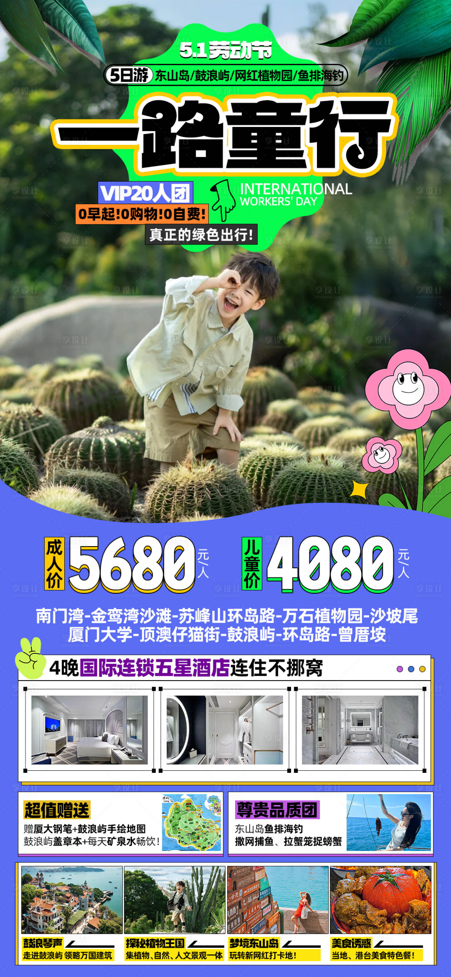 源文件下载【享设计】搜索编号：41790024913033684【厦门旅游海报】
