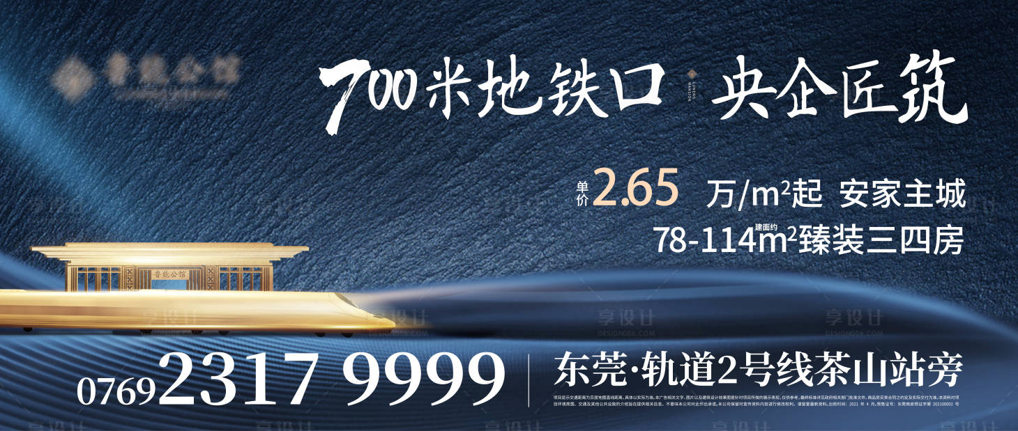源文件下載【享設計】搜索編號：32140024898207959【地產主畫面】