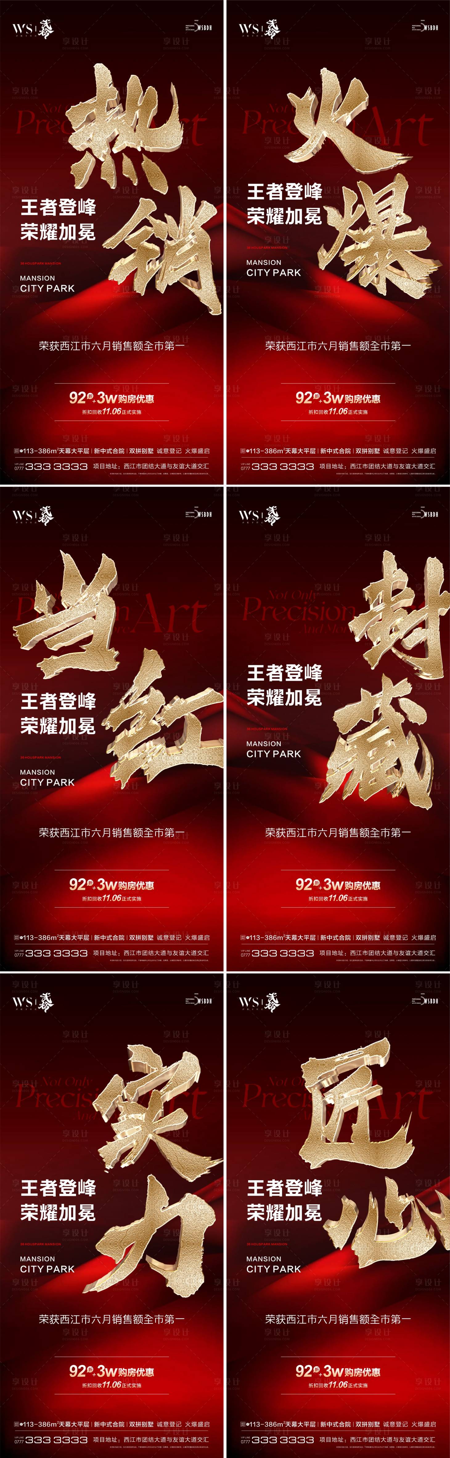 源文件下載【熱銷人氣海報】編號：38870025168325263