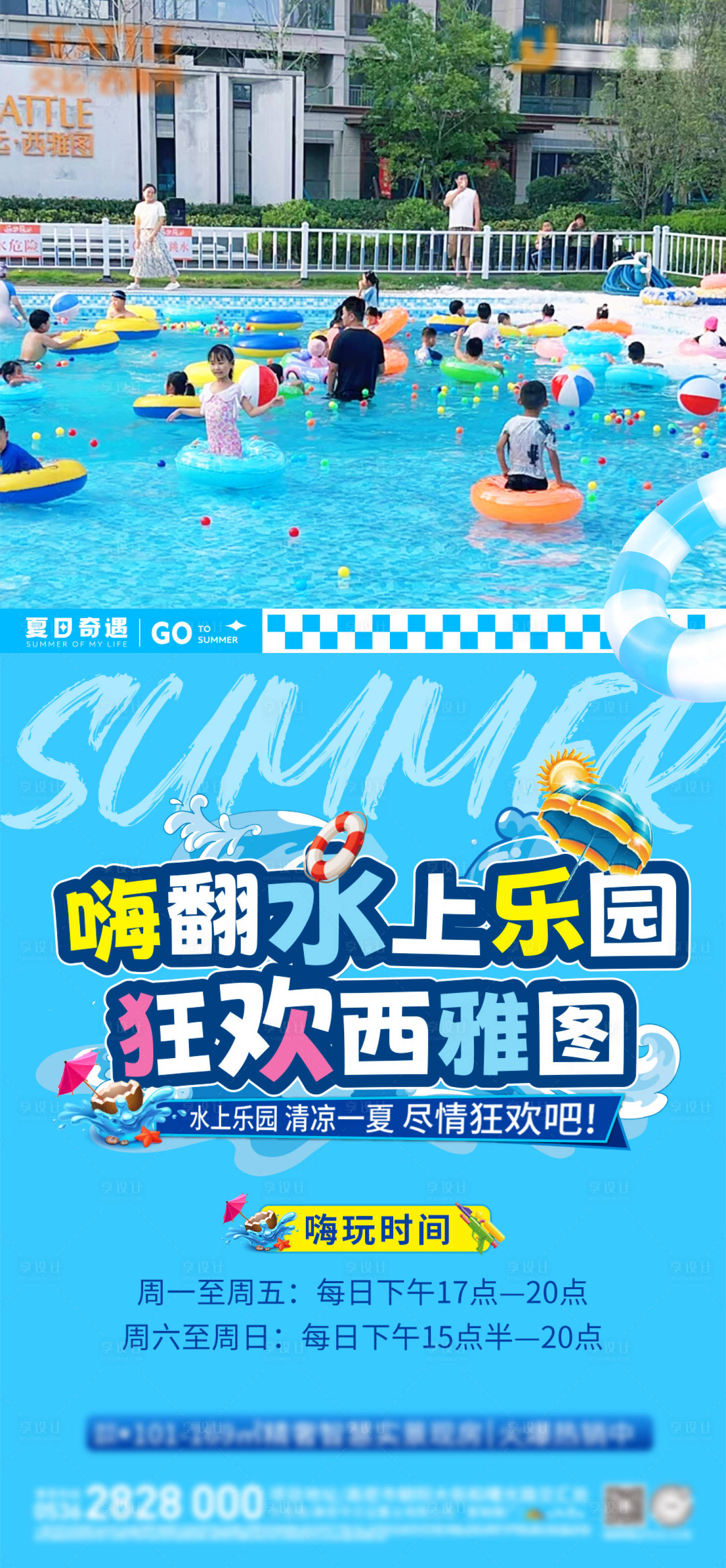 源文件下载【水上乐园活动】编号：94440025348588187