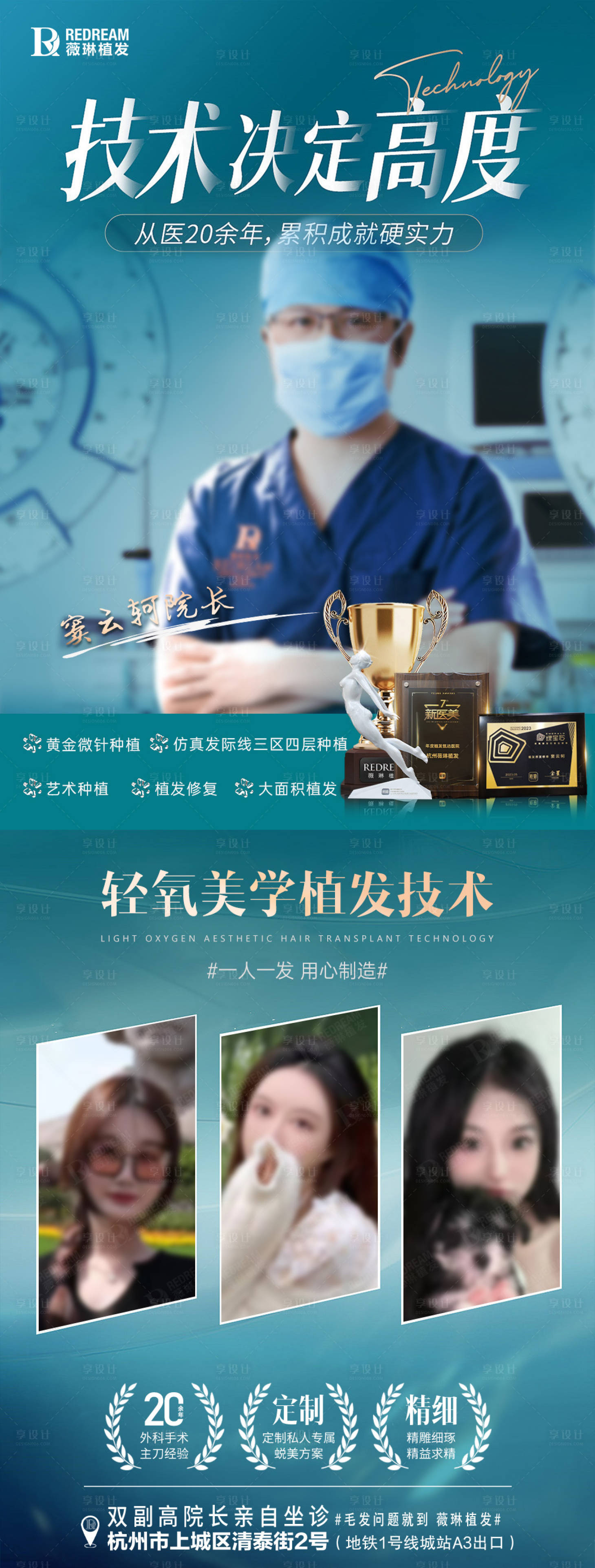 源文件下載【享設計】搜索編號：48800025160135880【植發專家案例海報】