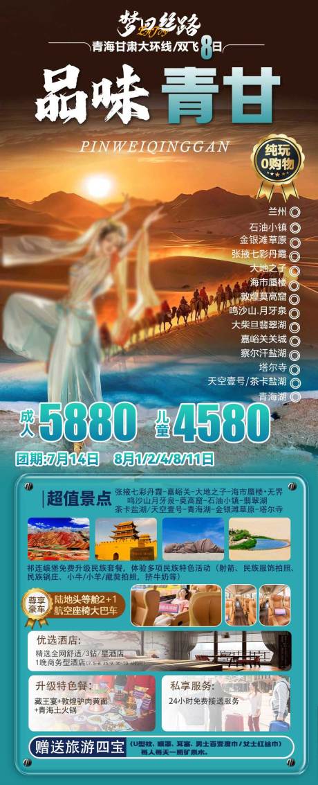 源文件下载【宁夏旅游海报】编号：74040025039227996