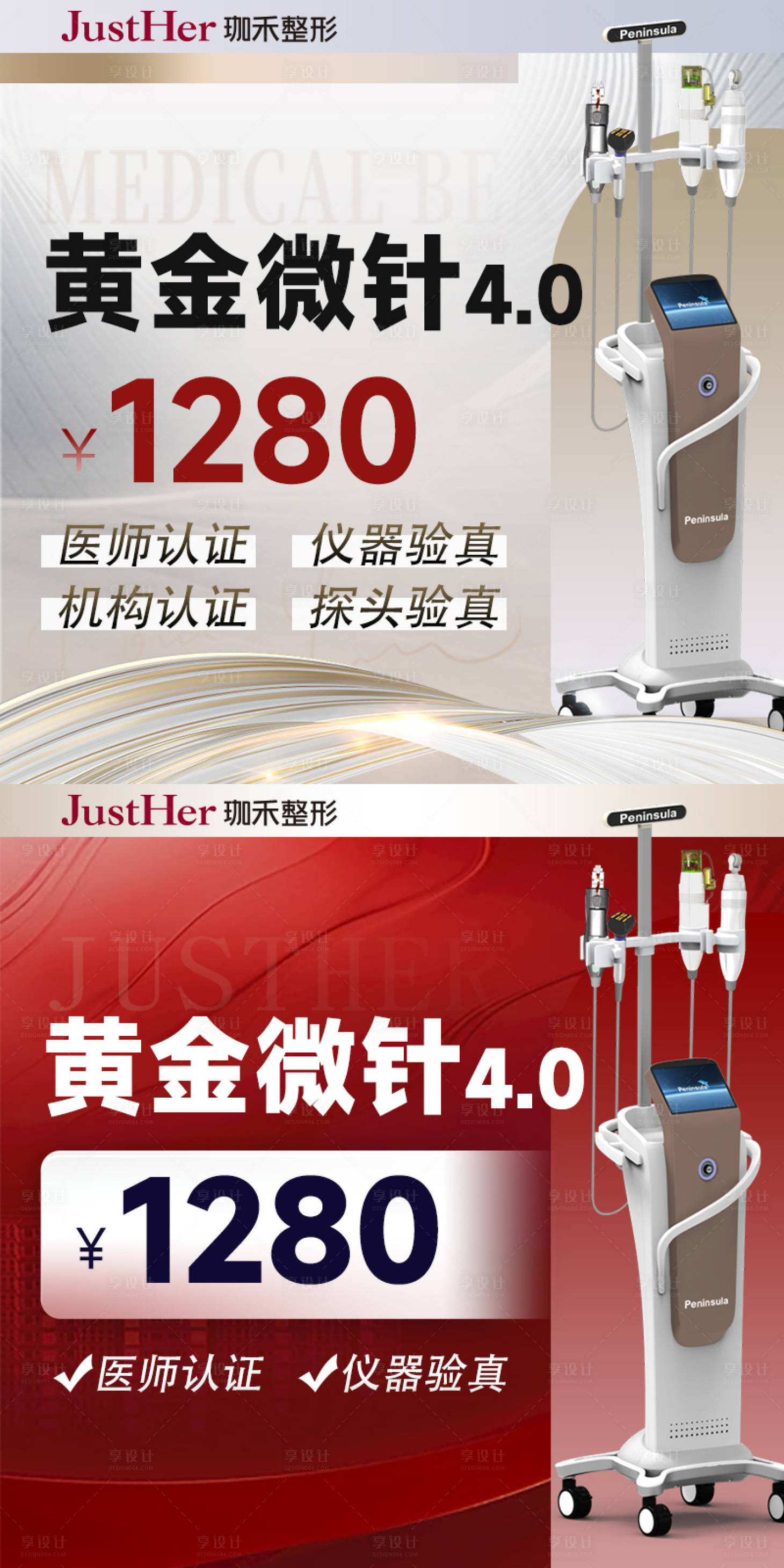 源文件下载【享设计】搜索编号：58510025381812126【医美项目活动主图】