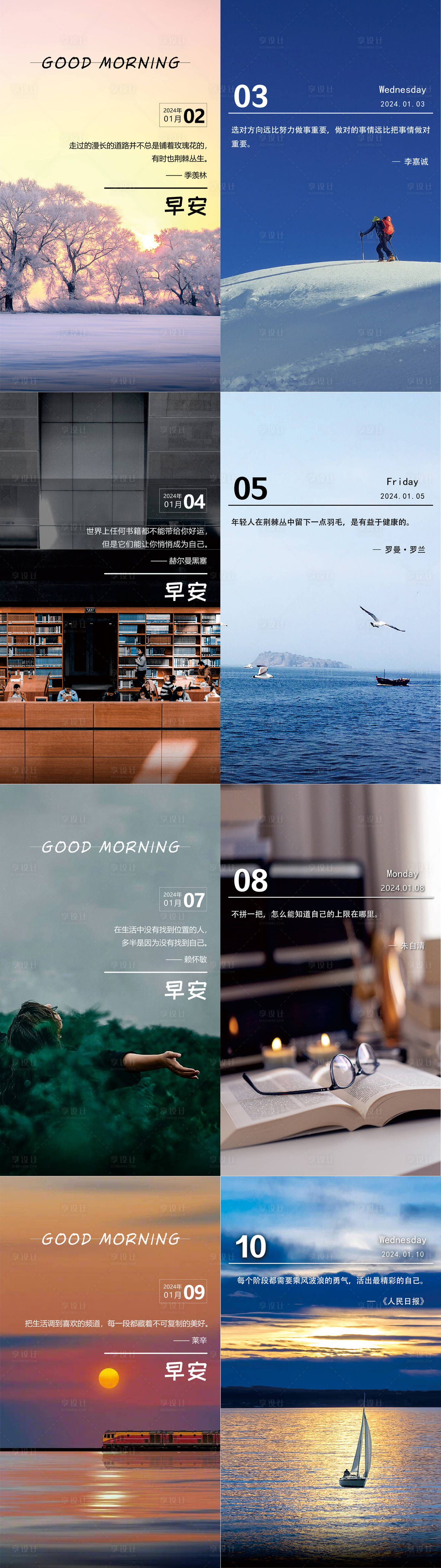 源文件下载【享设计】搜索编号：10920024919868655【每日早安励志海报】