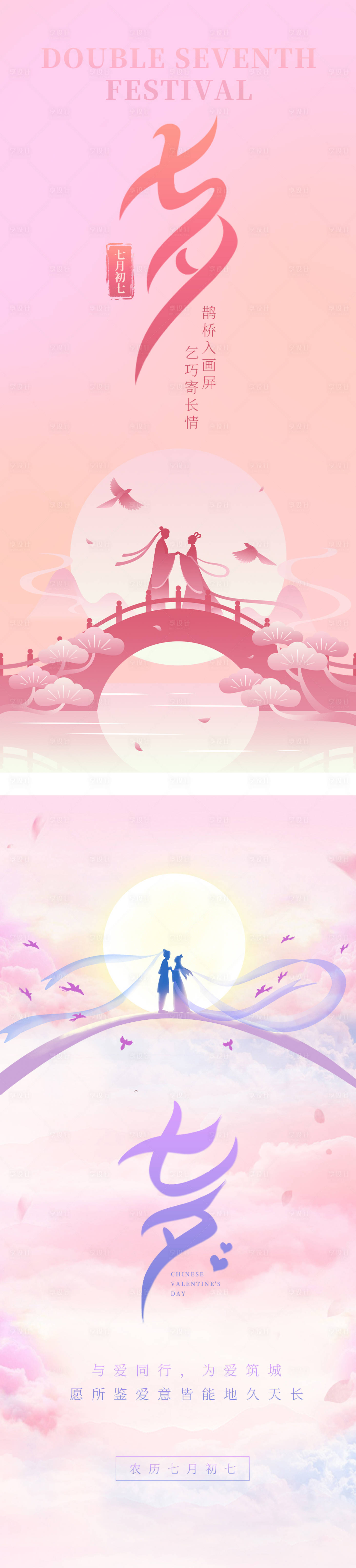 源文件下载【享设计】搜索编号：17780025290472983【七夕海报】