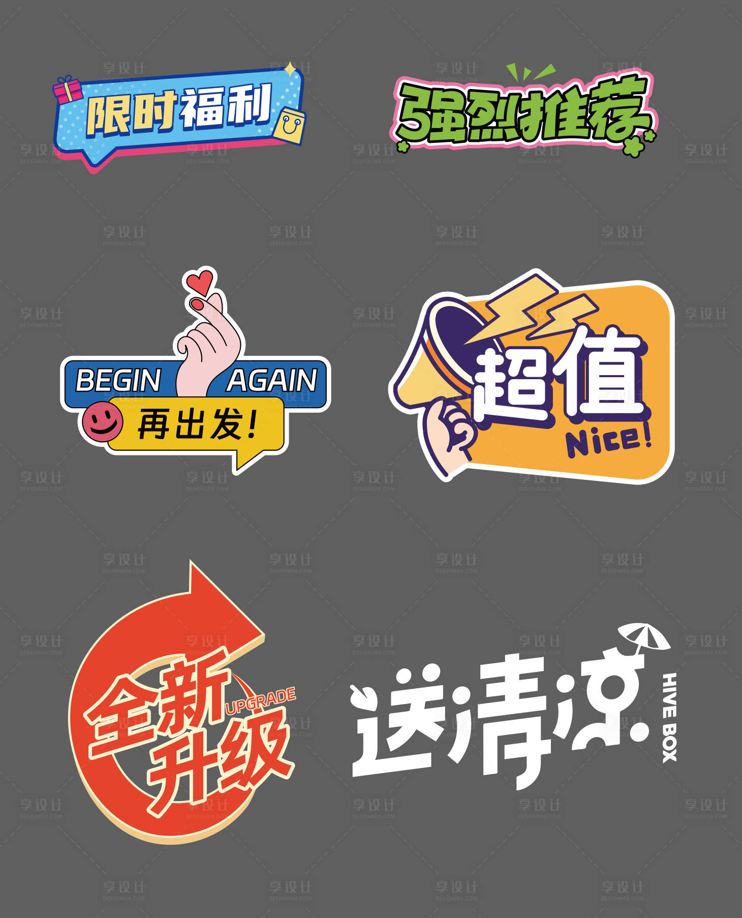 源文件下載【享設計】搜索編號：59350025030071734【標簽貼紙元素手舉牌】