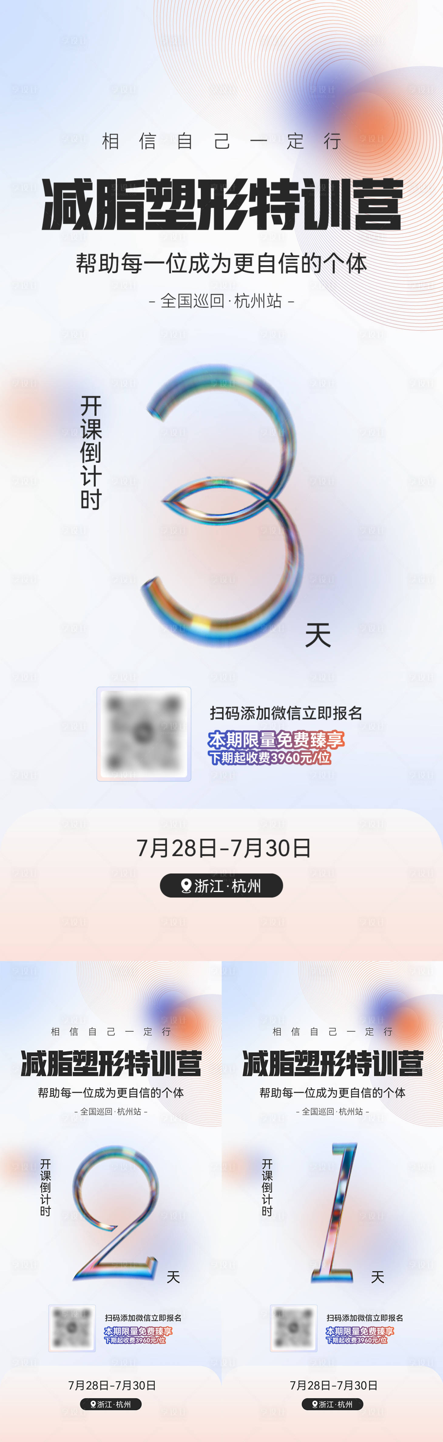 源文件下载【享设计】搜索编号：86630025450947124【医美减脂特训营倒计时海报】