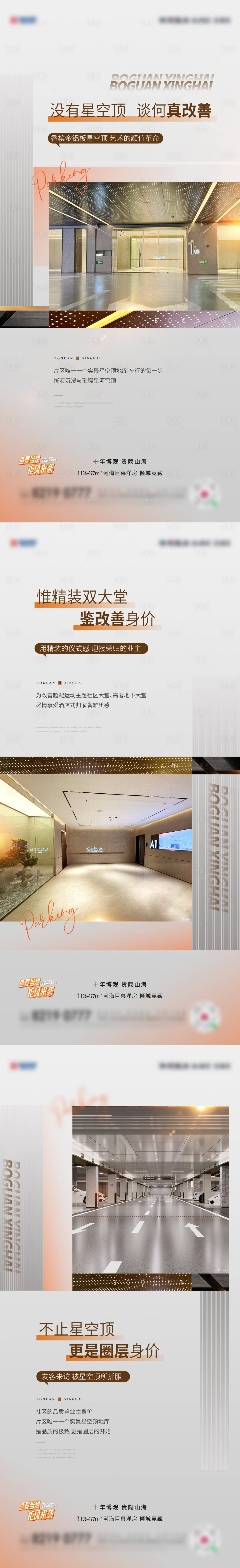 源文件下载【享设计】搜索编号：73530024911706136【房地产价值点车库刷屏海报】