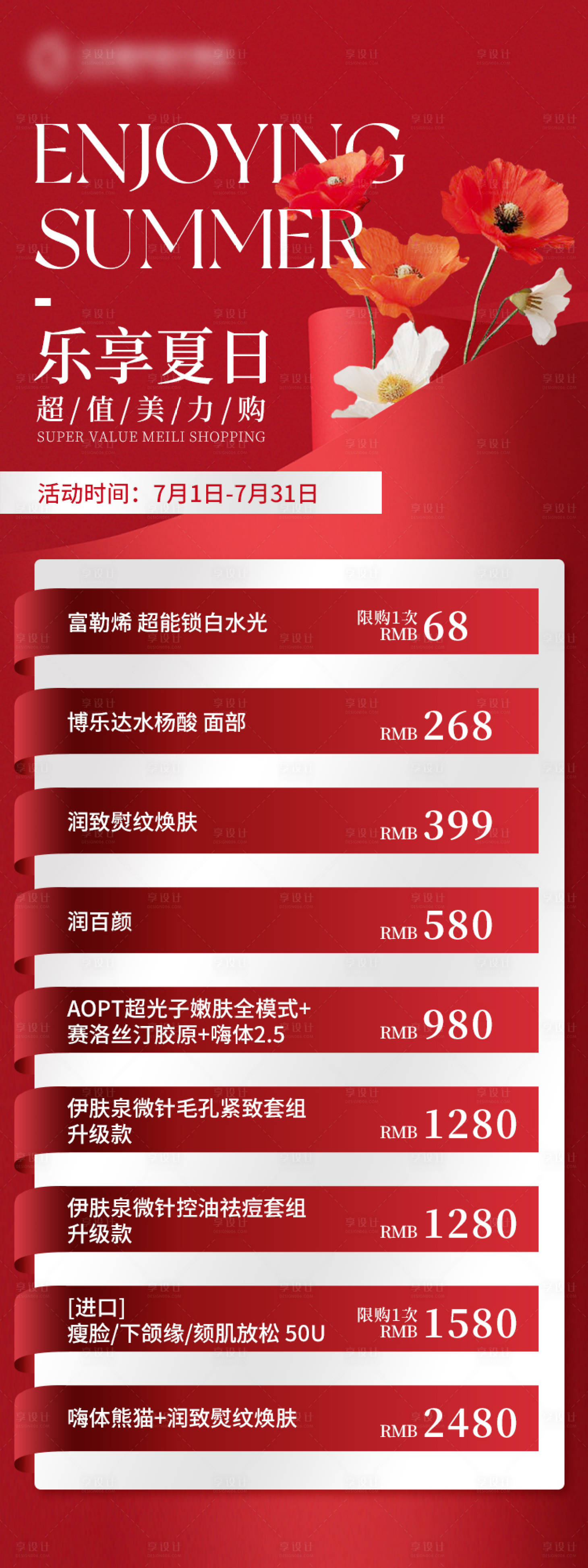 源文件下載【享設(shè)計(jì)】搜索編號(hào)：46710025096255280【超級(jí)美力購(gòu)】