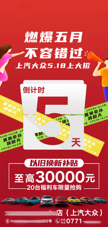 源文件下载【享设计】搜索编号：81830025337818934【活动倒计时海报】