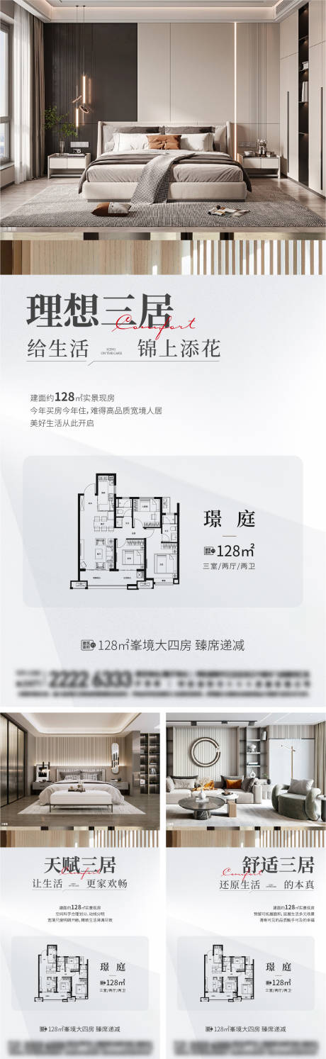 源文件下载【地产户型价值点系列海报】编号：59280025355221047