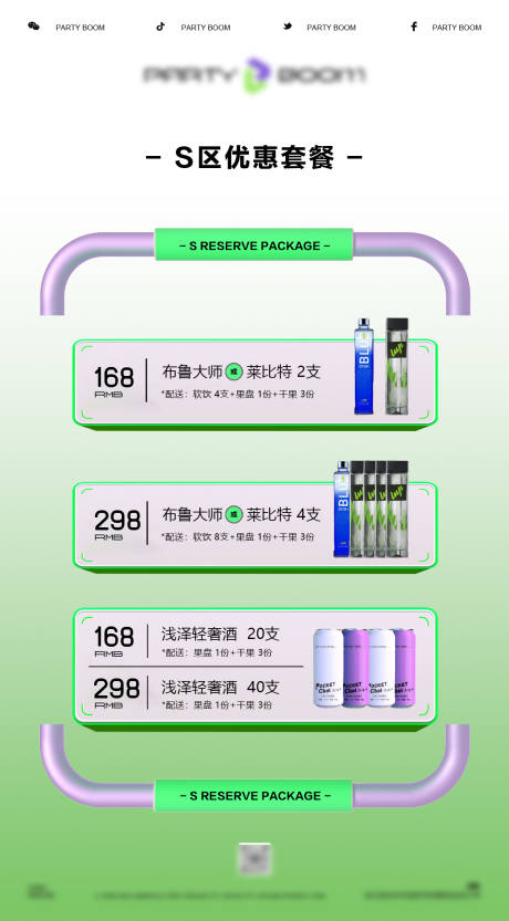 源文件下载【享设计】搜索编号：40760024971376079【酒水套餐活动海报】