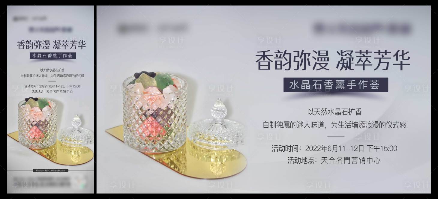 源文件下載【享設(shè)計(jì)】搜索編號：90540025143908438【暖場活動主畫面】
