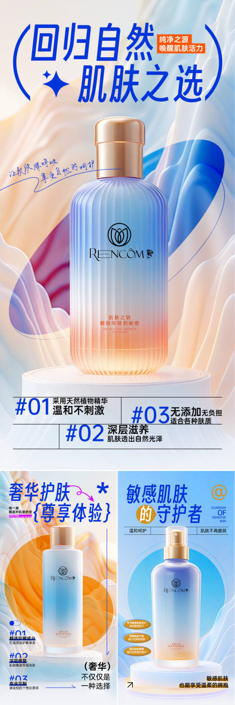 源文件下载【享设计】搜索编号：89460025034472112【护肤肌肤系列海报】