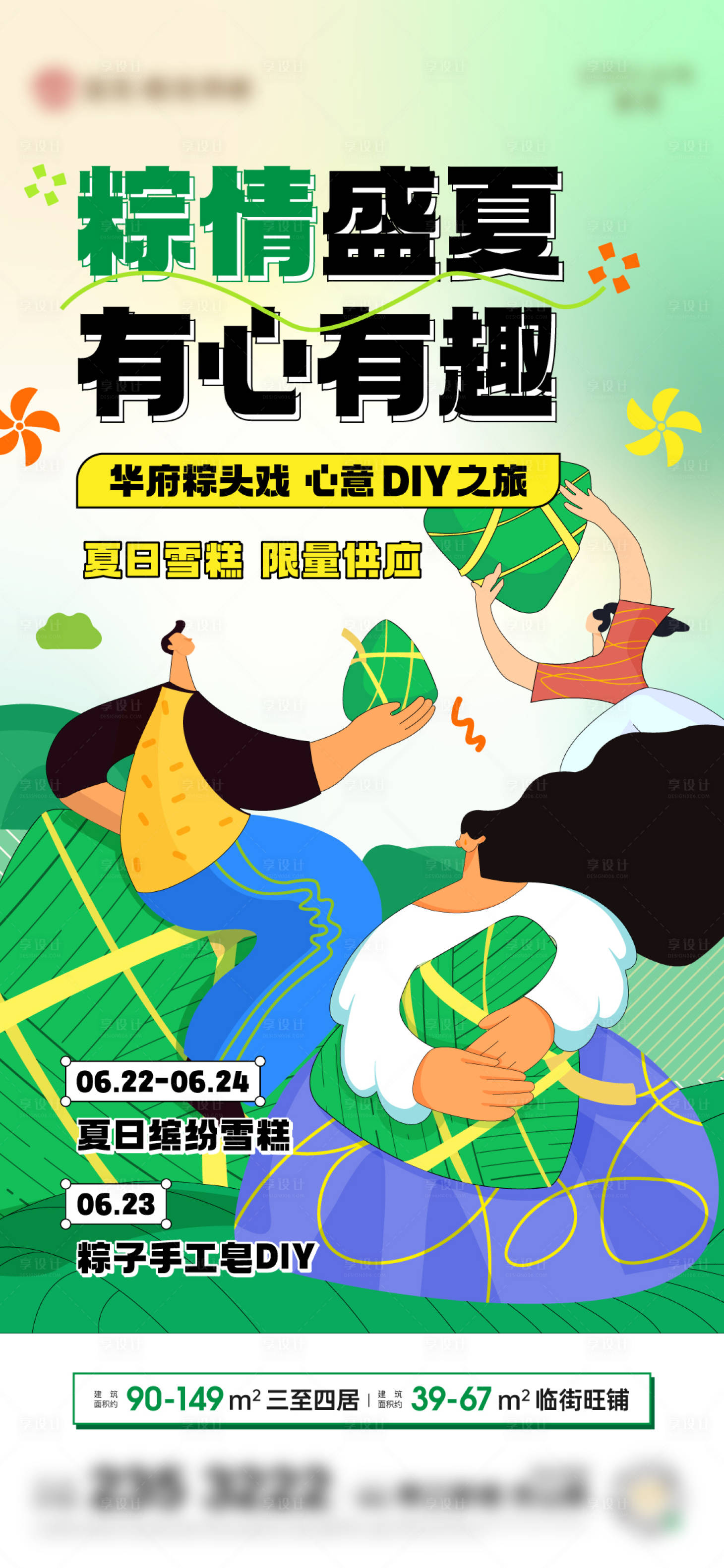 源文件下载【享设计】搜索编号：50790025411813250【端午节暖场活动插画海报】