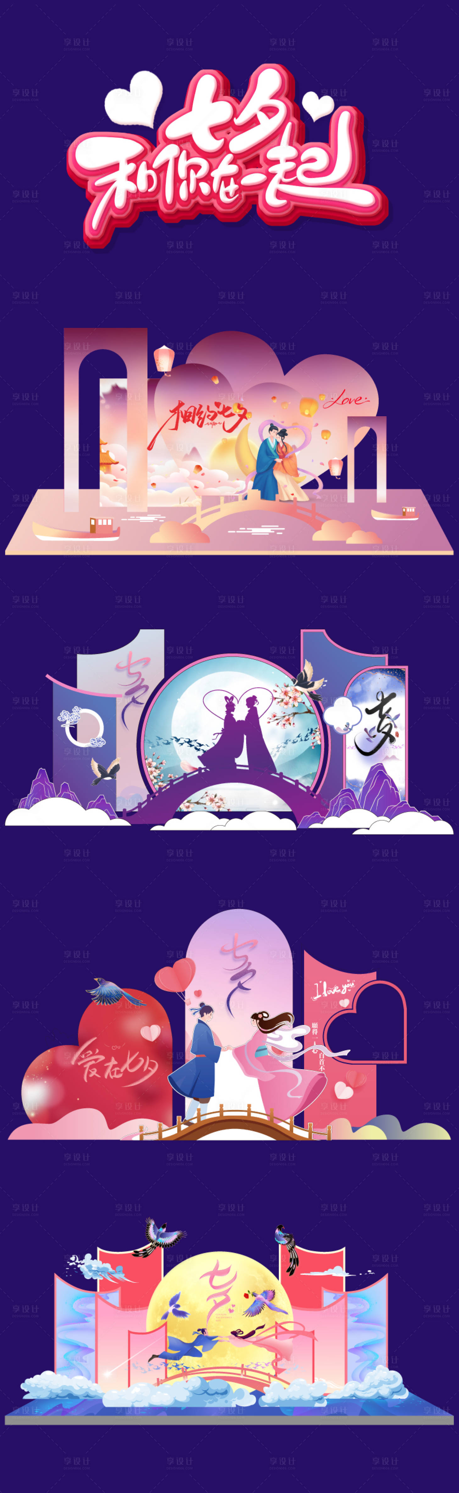 源文件下載【七夕新中式美陳】編號：60530025087802403