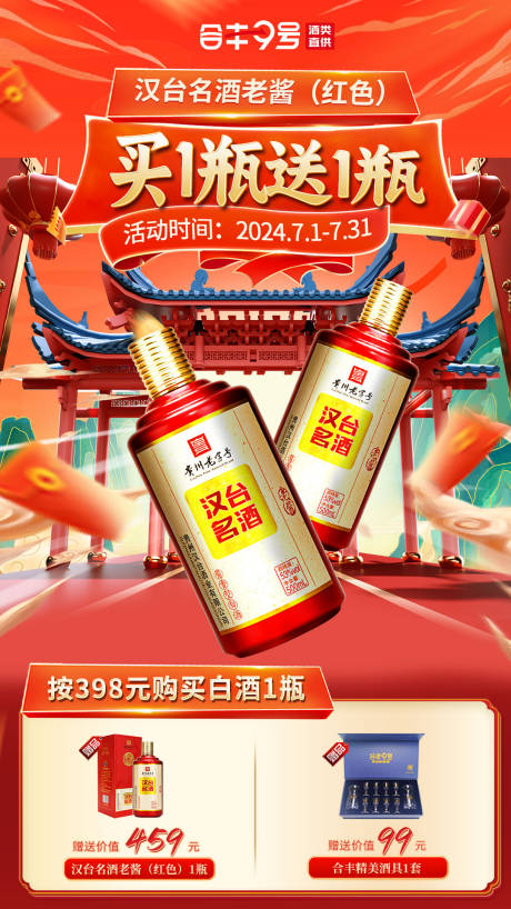 源文件下載【享設計】搜索編號：20520024931534540【白酒活動海報】