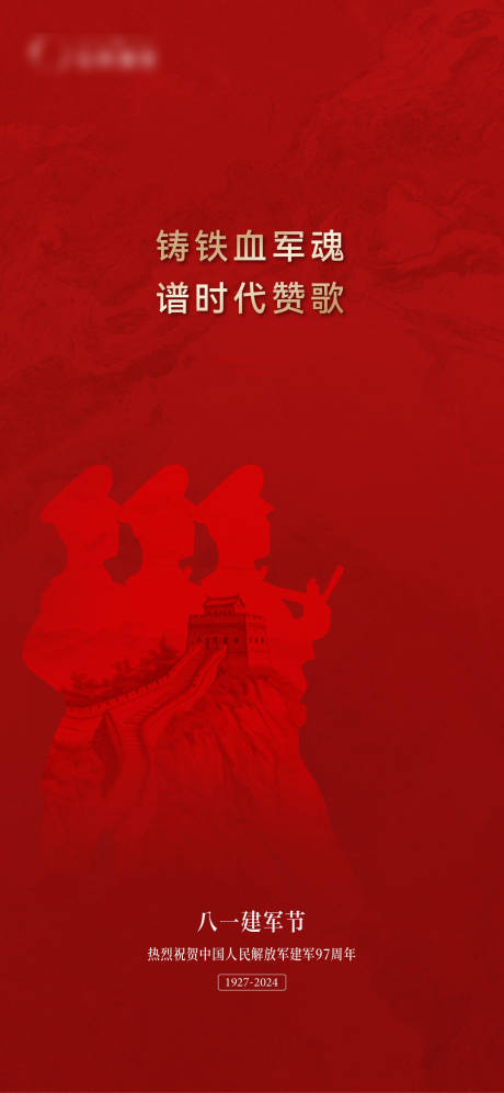 源文件下載【八一建軍節海報】編號：15100025358851416