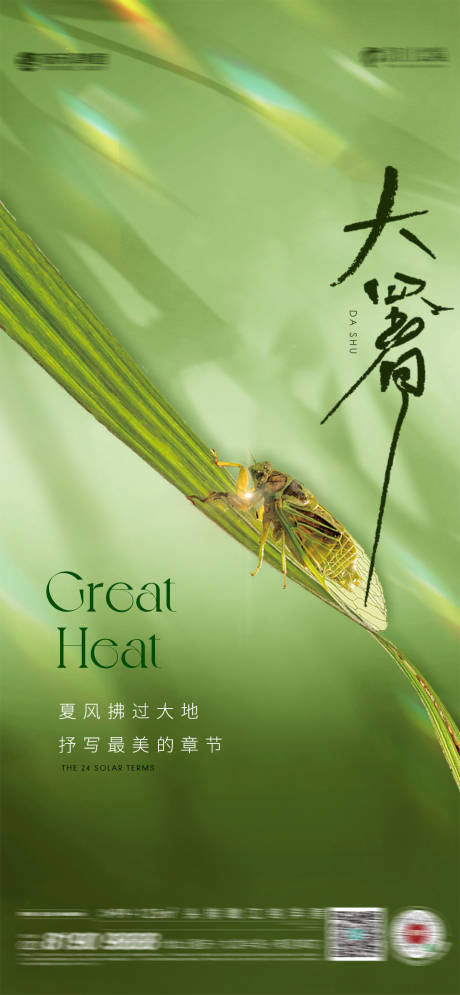 源文件下載【享設計】搜索編號：92380024934439700【大暑節氣海報】
