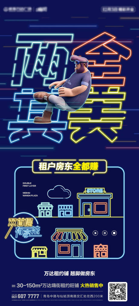 源文件下载【享设计】搜索编号：65950025306294565【地产租房发光灯带海报】