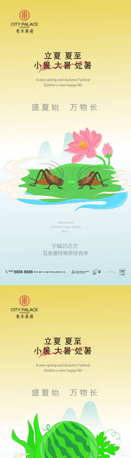 源文件下载【夏至立夏小暑大暑处暑节气西瓜插画系列】编号：63670024910772932