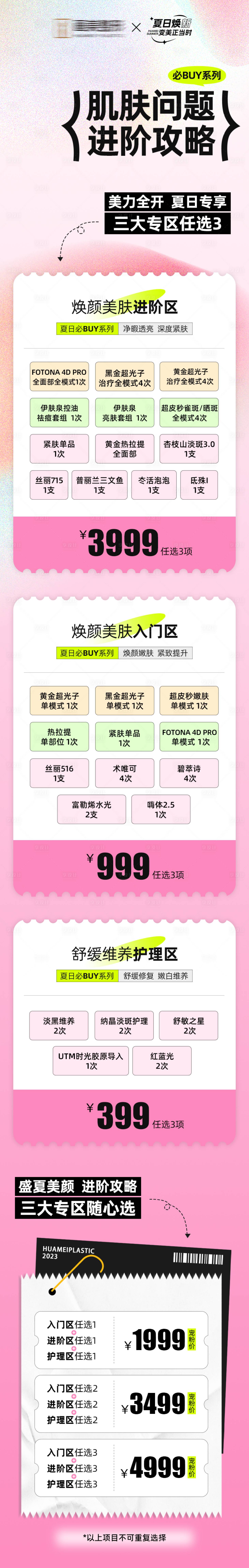 源文件下載【享設計】搜索編號：88330025387768912【肌膚問題套餐卡長圖】
