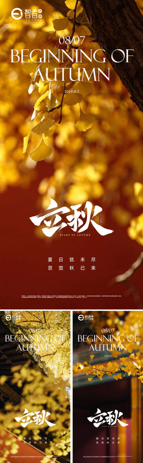 源文件下載【立秋節氣移動端海報】編號：36480025332941801