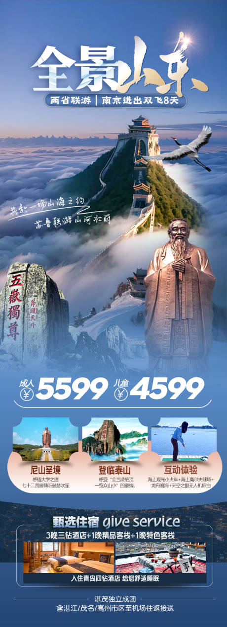 编号：80060024972349977【享设计】源文件下载-山东青岛泰山旅游长图海报