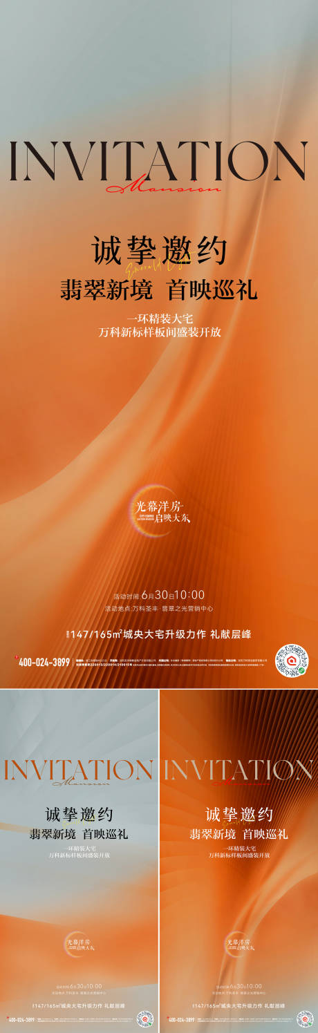 源文件下载【地产样板间开放邀请函】编号：17670024959365057