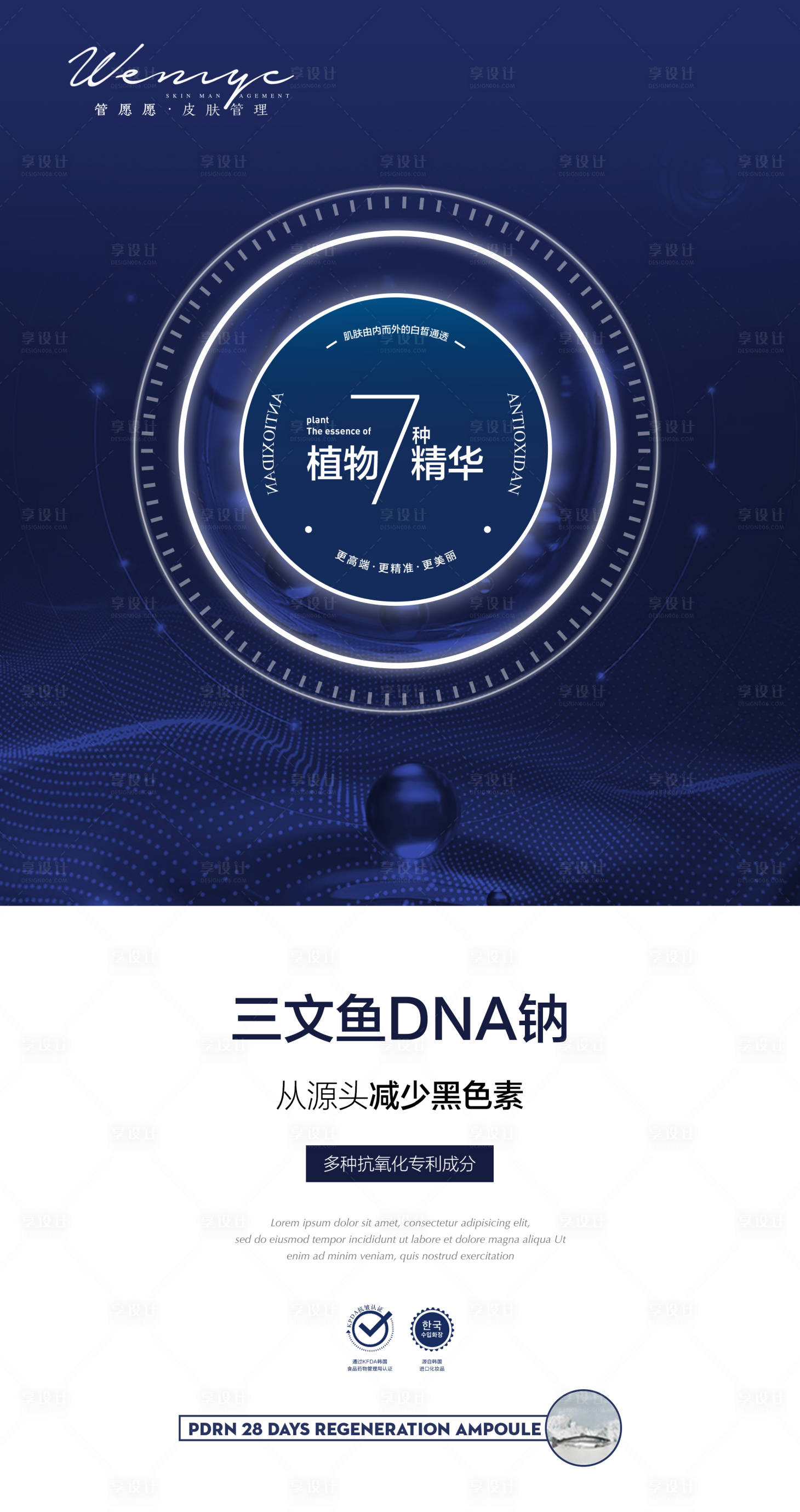 源文件下載【享設計】搜索編號：99760025339678544【美業醫美品牌海報】