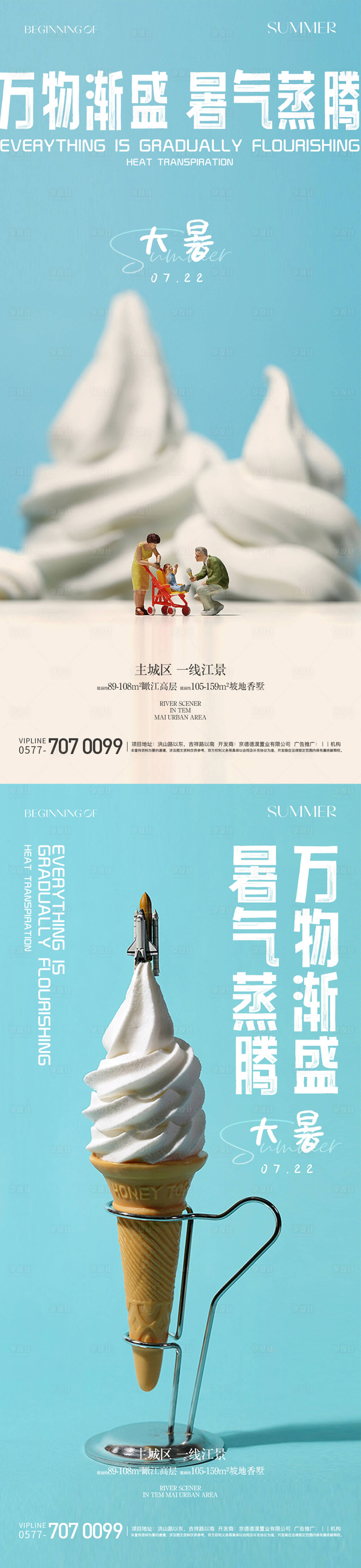 源文件下载【大暑夏日创意节气海报】编号：60410025011553941
